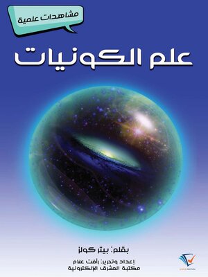 cover image of علم الكونيات